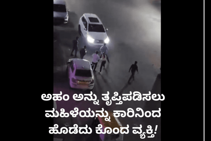 ಜೈಪುರ: ಅಹಂ ಅನ್ನು ತೃಪ್ತಿಪಡಿಸಲು ಮಹಿಳೆಯನ್ನು ಕಾರಿನಿಂದ ಹೊಡೆದು ಕೊಂದ ವ್ಯಕ್ತಿ!